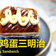 厚吐司火腿鸡蛋三明治 #pick哪种真芝味-爆浆流心#