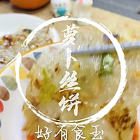 #开启冬日滋补新吃法#萝卜丝饼，潮汕又叫腐圆，太好吃了的做法图解1