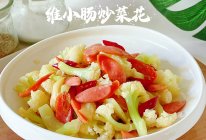 维小肠炒菜花的做法
