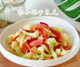 维小肠炒菜花的做法