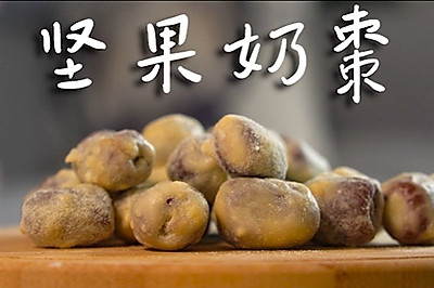 网红奶枣｜详细家庭版教程