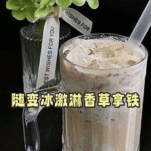 随变冰激淋香草拿铁