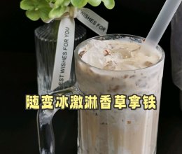 随变冰激淋香草拿铁的做法