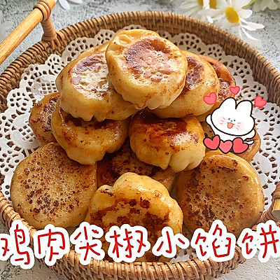 鸡肉尖椒小馅饼