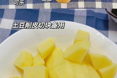 可乐土豆焖鸡