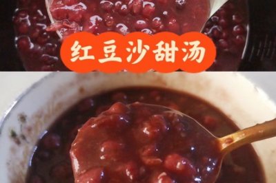 红豆沙