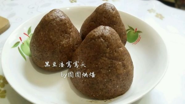 黑豆渣窝窝头