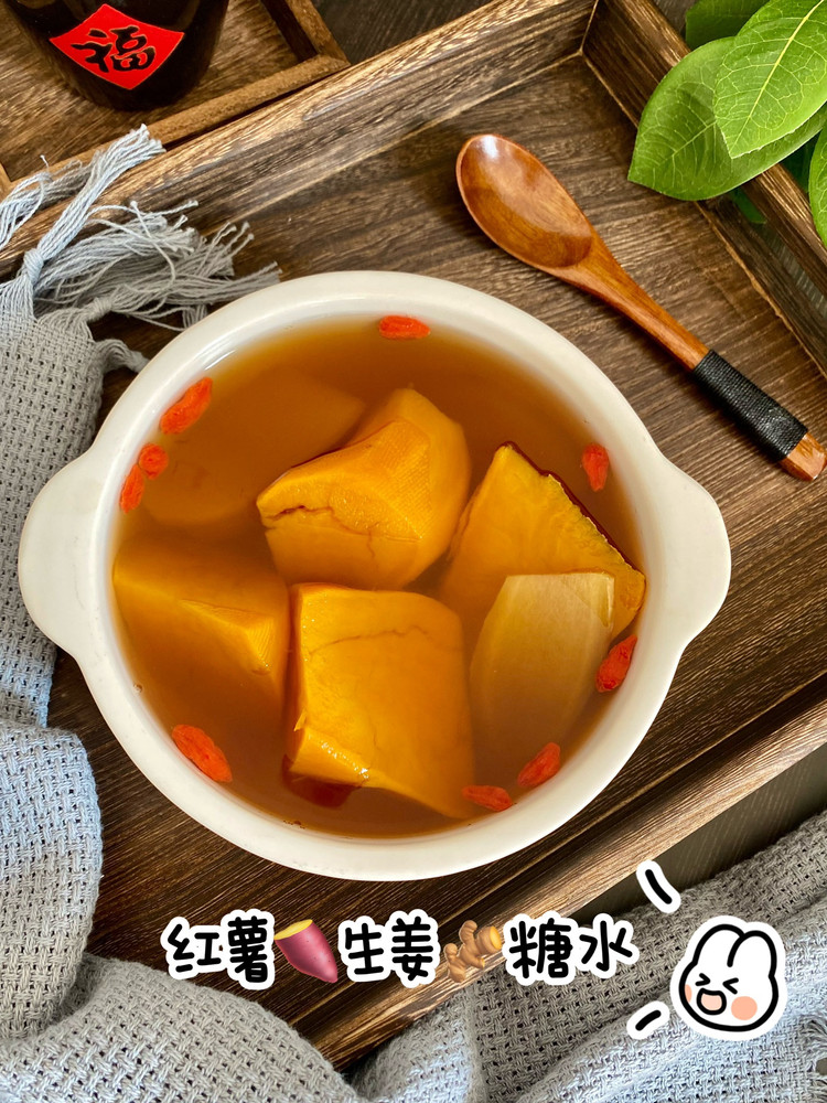 红薯生姜糖水的做法
