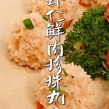 宝贝吃饭啦#虾仁鲜肉珍珠丸子