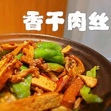 香干肉丝［简单三部曲］