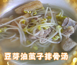 豆芽油茧子排骨汤的做法