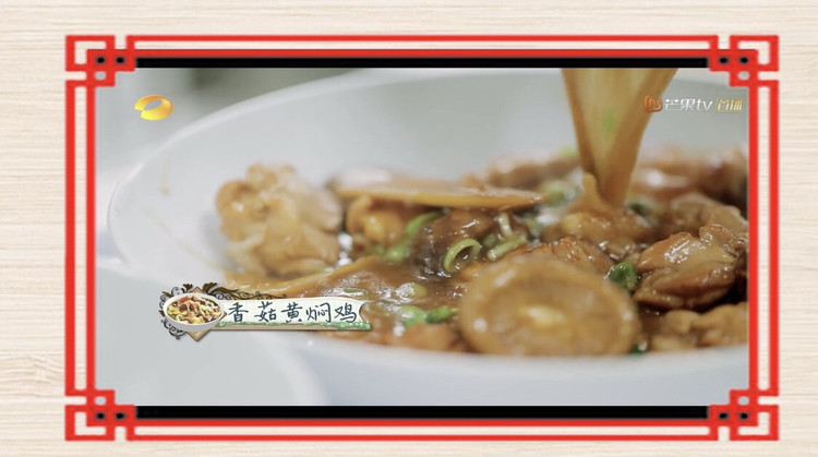 香菇焖鸡—中餐厅/赵薇的做法