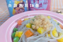 宝宝辅食养脾胃【杂蔬木耳细面】的做法