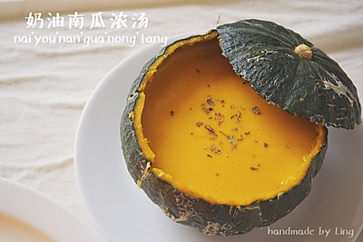 奶油南瓜浓汤