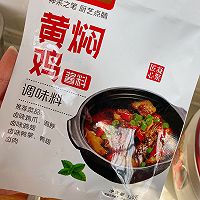 简单又好吃哒黄焖鸡米饭的做法图解4