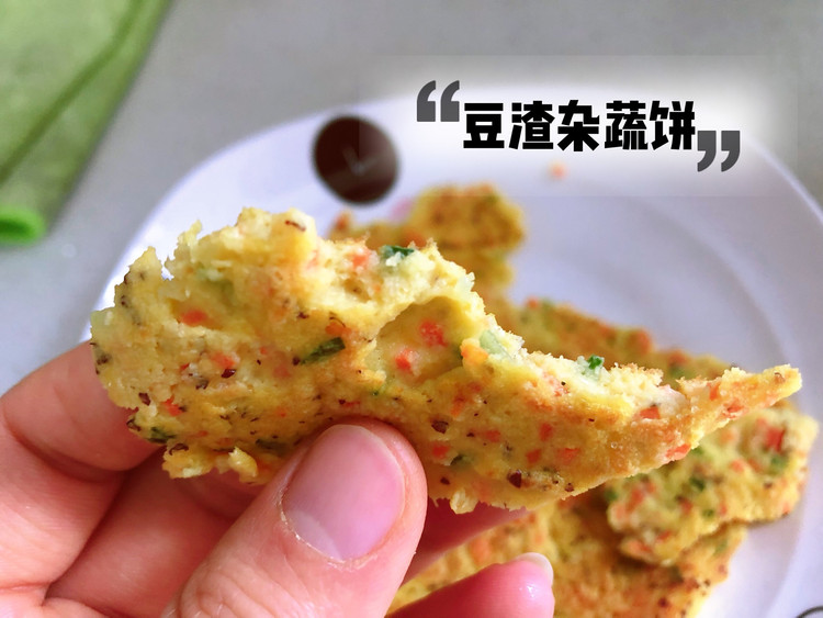 豆渣蔬菜饼 榨豆浆的豆渣不浪费的做法