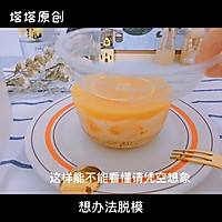 香橙棉花糖慕斯无黄油无吉利丁片的做法图解12