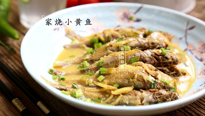 达人私房菜|香味扑鼻的家常下饭菜「家烧小黄鱼」