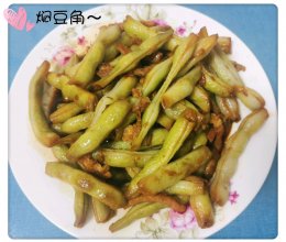 #轻食季怎么吃#焖豆角～少肉多菜的做法