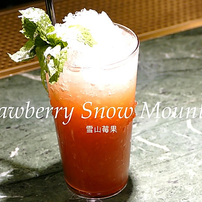 雪山莓果，饮一杯清凉，看一幅风景