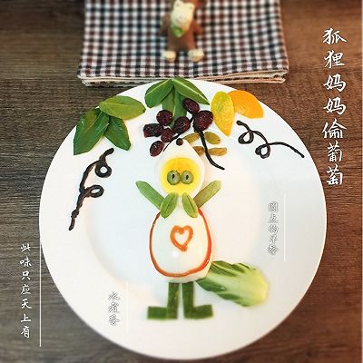 狐狸妈妈偷葡萄之水煮蛋