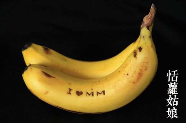 爱心香蕉