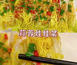 鲜香味美，超下饭的蒜蓉娃娃菜的做法