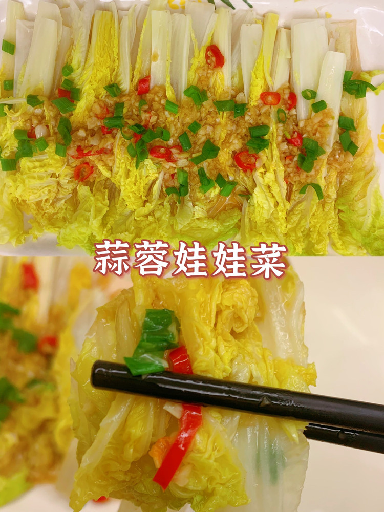 鲜香味美，超下饭的蒜蓉娃娃菜的做法