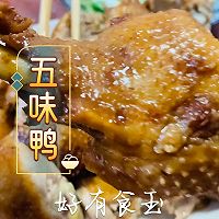 #放假请来我的家乡吃#五味鸭广东台山五味鸭的做法图解10