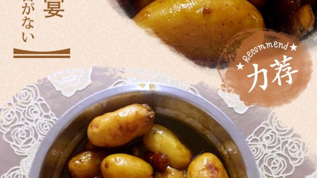 红烧肉炖小土豆的做法