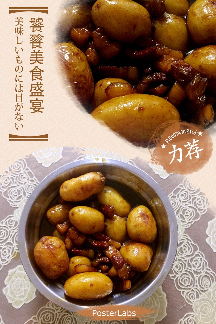 红烧肉炖小土豆的做法