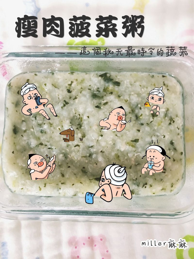 宝宝瘦肉菠菜粥的做法