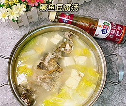 #橄榄中国味 感恩添美味#潮汕汤品7⃣️鳜鱼豆腐汤的做法