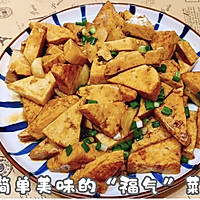 #少盐饮食 轻松生活#家常素烧豆腐的做法图解9