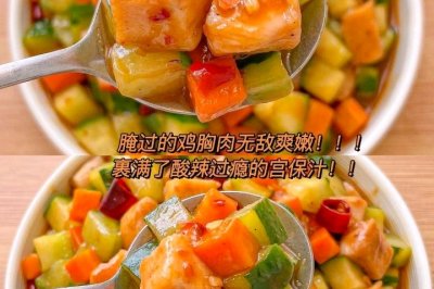 好吃到爆炸！低卡家常菜宫保鸡丁！