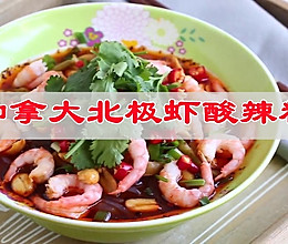 #冬日治愈时刻#加拿大北极虾酸辣粉的做法