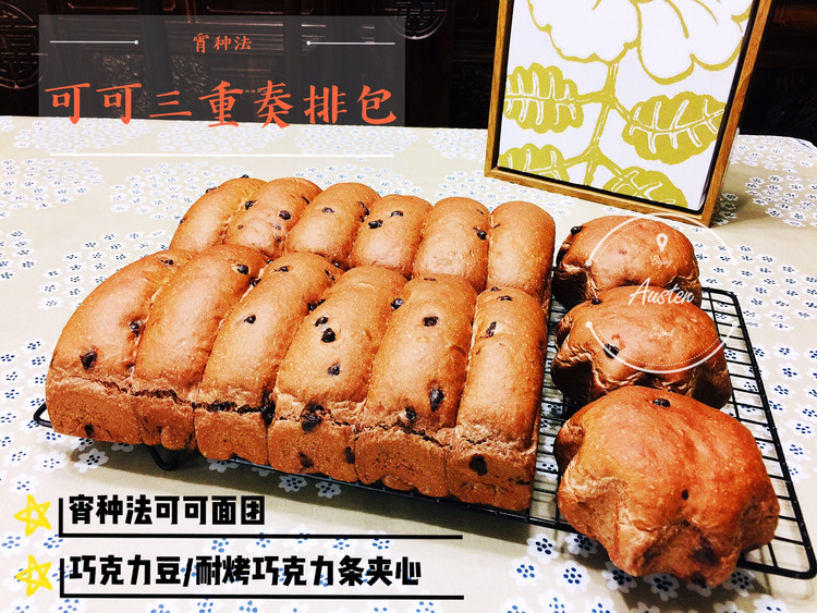 可可三重奏排包的做法