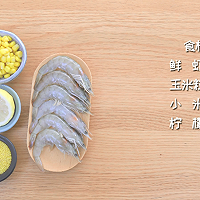 鲜虾小米糕 宝宝辅食食谱的做法图解1