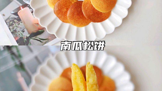 松软好吃的南瓜松饼