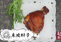 史上最简单的电饭锅版东坡肘子 | 年夜饭我做主NO.5 的做法