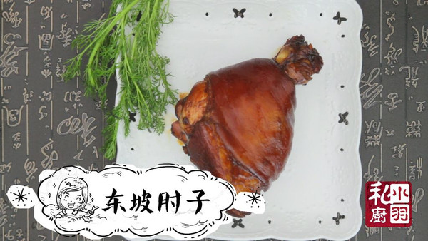 史上最简单的电饭锅版东坡肘子 | 年夜饭我做主NO.5