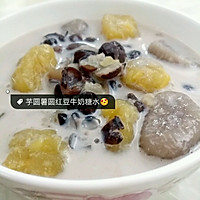 芋圆薯圆红豆牛奶糖水的做法图解12