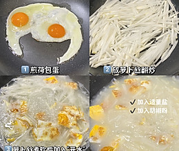 萝卜丝鸡蛋汤的做法