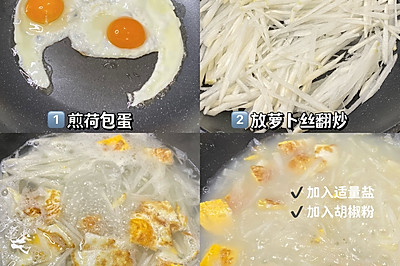 萝卜丝鸡蛋汤