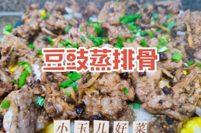 豆豉蒸排骨 不要炖不要烧 原汁原味清淡又营养