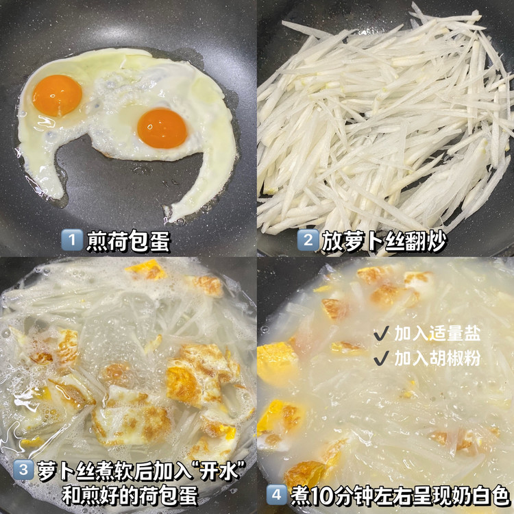 萝卜丝鸡蛋汤的做法