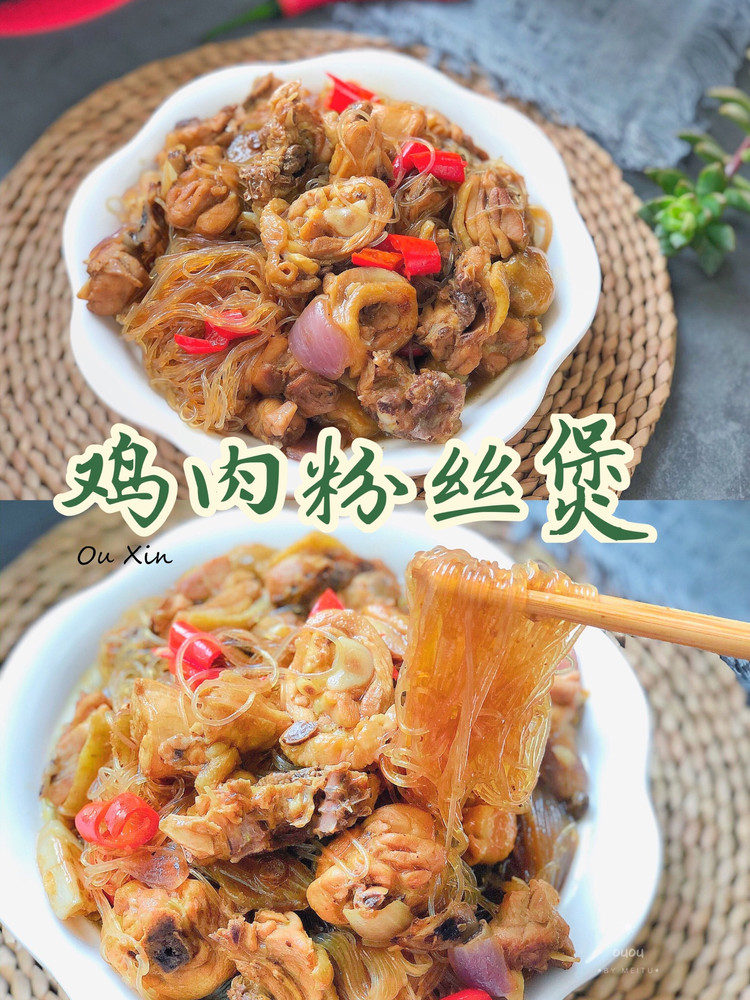 鸡肉粉丝煲的做法