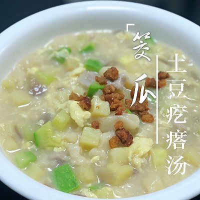 筊瓜土豆双层疙瘩汤