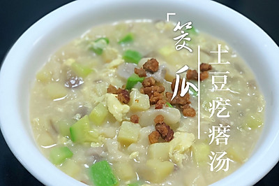 筊瓜土豆双层疙瘩汤