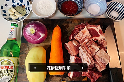 花厨版焖牛腩